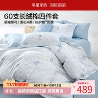 水星家纺 A类抑菌60支长绒棉四件套纯棉卡通萌趣床单枕套被罩套件 学院派·好梦小狗四件套1.5米床