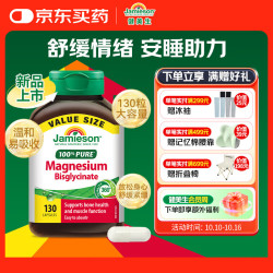 Jamieson 双甘氨酸镁胶囊130粒超值装 甘氨酸镁改善睡眠缓解疲劳成人补镁