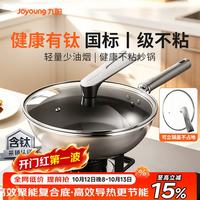 九阳 炒锅炒菜不粘锅平底锅有钛锅煎锅电磁炉燃气通用云启不粘炒锅30cm
