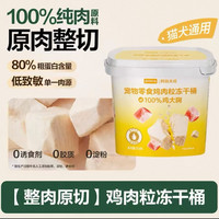 网易严选 鸡肉冻干桶500g