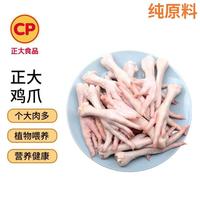正大食品 正大鸡爪净重2斤（单个鸡爪约40-50g）