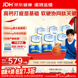 诺特兰德 5G茁高星钙铁锌复合肽直饮包运动青少年中老年儿童液体钙28袋*6盒