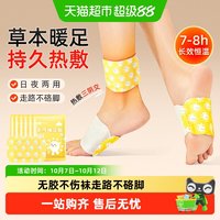88VIP：可孚 艾灸暖足贴三阴交蒸汽艾草脚踝热敷发热暖宝宝草本自发热神器 10贴