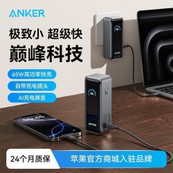 安克 二合一充电宝65W带插头移动电源小巧便携苹果17/16