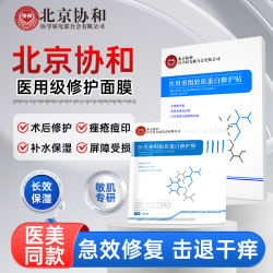 协和花 医用重组胶原蛋白修护贴 5贴/盒
