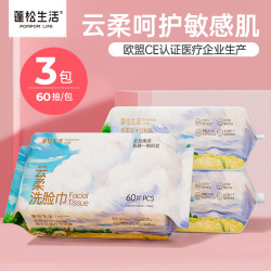 蓬松生活 珍珠纹洁面巾抽取式绵柔巾 云柔款60抽*3包