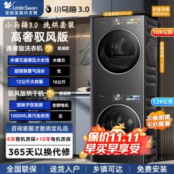 小天鹅 小乌梅3.0高奢驭风版洗烘套装12KG大容量纯平全嵌超微净泡