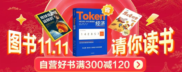促销活动:京东图书双11 爆款图书低至3折!