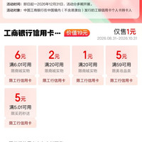 京东 工行省钱卡 1元购19元省钱卡 含6元无门槛支付立减券