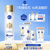 妮维雅 630精粹水 补水美白淡痘印 630焕皮水120ml