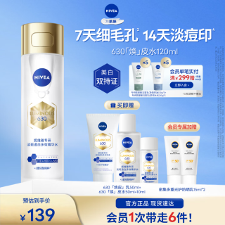 妮维雅 【油皮焕亮】630焕皮水120ml