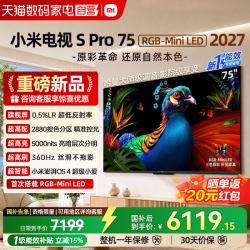 小米 S Pro RGB-Mini LED 2027系列 L75MD-SP 液晶电视 75英寸
