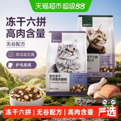 网易严选 全价六拼冻干猫粮通用英美短蓝成猫幼猫专用奶糕鸡肉天然1.5kg