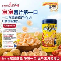 BIOMAUS 婴幼儿磨牙饼干番茄味20g 下单送E卡