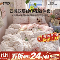 一默 云感双层纱印花四件套 2.0m 床单款 （被套200*230cm）