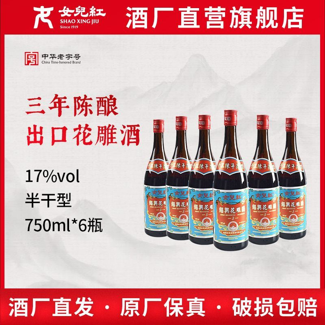 女儿红 正宗女儿红半干黄酒出口酒17度三年陈绍兴老酒750ml*6瓶花雕酒
