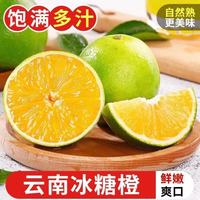 旭霁 云南锦红冰糖橙 净重 8.5 斤 9 斤装