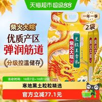 柴火大院 长粒王香米5kg*2袋双层锁鲜生米清香筋道清甜真空送礼装