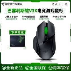 雷蛇 巴塞利斯蛇V3X极速版无线游戏鼠标V3电竞专