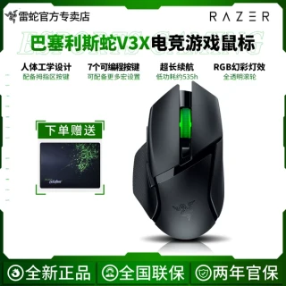 雷蛇 巴塞利斯蛇V3X极速版无线游戏鼠标V3电竞专