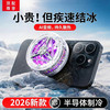 华强北 原装手机散热器插电降温神器黑鲨 个装插电新款-磁吸结冰 秒降温丨赠背夹+电竞指套+磁吸片