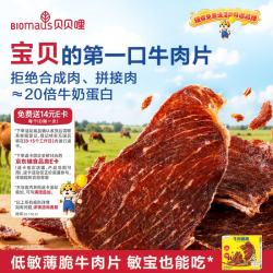 BIOMAUS 牛肉脆脆22g 下单送E卡