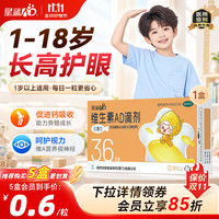 星鲨 维生素AD滴剂（胶囊型）36粒 （1-18岁）用于预防和治疗维生素A及D缺乏症 AD滴剂