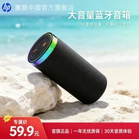 惠普 蓝牙音响大音量户外防水便携超重低音炮蓝牙6.0运动健身