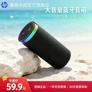 惠普 蓝牙音箱 户外便携