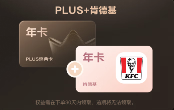 京东 PLUS会员+肯德基(大神卡)联名年卡