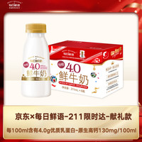 每日鲜语 高品质原生低温 鲜牛奶 瓶装 211ml 6瓶