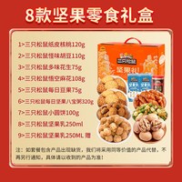 移动端：三只松鼠 中秋礼盒坚果大礼包送礼团购健康零食礼品送长辈企业福利