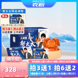 蟹太太 [所有女生的衣橱直播间]蟹太太官方公4.5两母3.5两8只大闸蟹礼券