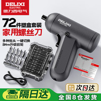德力西 电气（DELIXI）电动螺丝刀充电式家用电钻全自动小型上螺丝批神器起子
