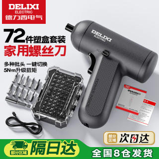 德力西 电气（DELIXI）电动螺丝刀充电式家用电钻全自动小型上螺丝批神器起子