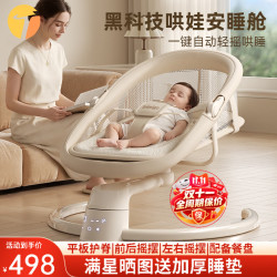 泰美高 婴儿摇摇椅平板支撑+餐盘+玩偶+睡垫+头枕+蚊帐+蓝牙音乐