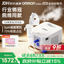 欧姆龙 医用雾化器压缩雾化机医院同款C900赠问诊卡