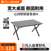 牧高笛 山涧碳钢蛋卷桌  曜石黑 M码