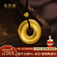 金至福 足金999平安扣转运珠古法黄金吊坠项链情侣款送女友老婆生日礼物 约10g（克重多退少补）