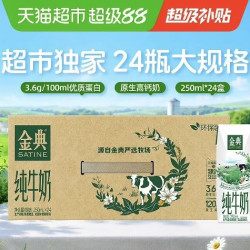 金典 不用凑单）伊利金典纯牛奶250ml*24盒整箱环保装随机发货