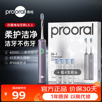 博皓 情侣扫振智能软毛牙刷 含4刷头 LS-1 浪漫紫