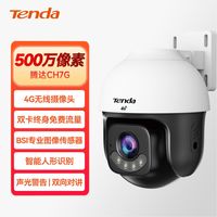 腾达 4G免流量室外监控360度全景高清家用智能AI摄像头越界检测