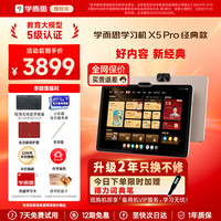 学而思 学习机P4 S4 T4 pro x5 X5Ultra 2026年重磅新品护眼大屏全新一代经典X5pro26年6月重磅新品