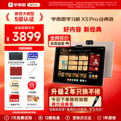 学而思 学习机P4 S4 T4 pro x5 X5Ultra 2026年重磅新品护眼大屏全新一代经典X5pro26年6月重磅新品