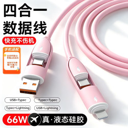 华强北 原装 新款液态硅胶数据线四合一充电器线 樱桃粉二拖二接口 1米新液态硅胶