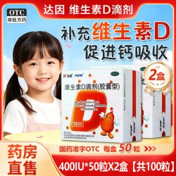 达因 伊可新维生素D滴剂（胶囊型）400IU*50粒 两盒装 到手共100粒
