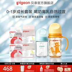 贝亲 奶瓶 婴儿奶瓶 新生儿防胀气奶瓶 玻璃宽口径仿母乳亲喂感 160ml配SS+离乳240ml+S+M+吸嘴6月/12月