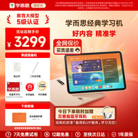 学而思 学习机旗舰14 xpad2 promax智能AI学生平板deepseek 经典2024款