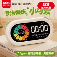 晨光 彩屏可视化 4合1时间管理器 奶油白