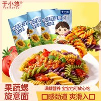 于小悠果蔬螺旋意面番茄口味儿童意大利面早餐果蔬粉维生素速食